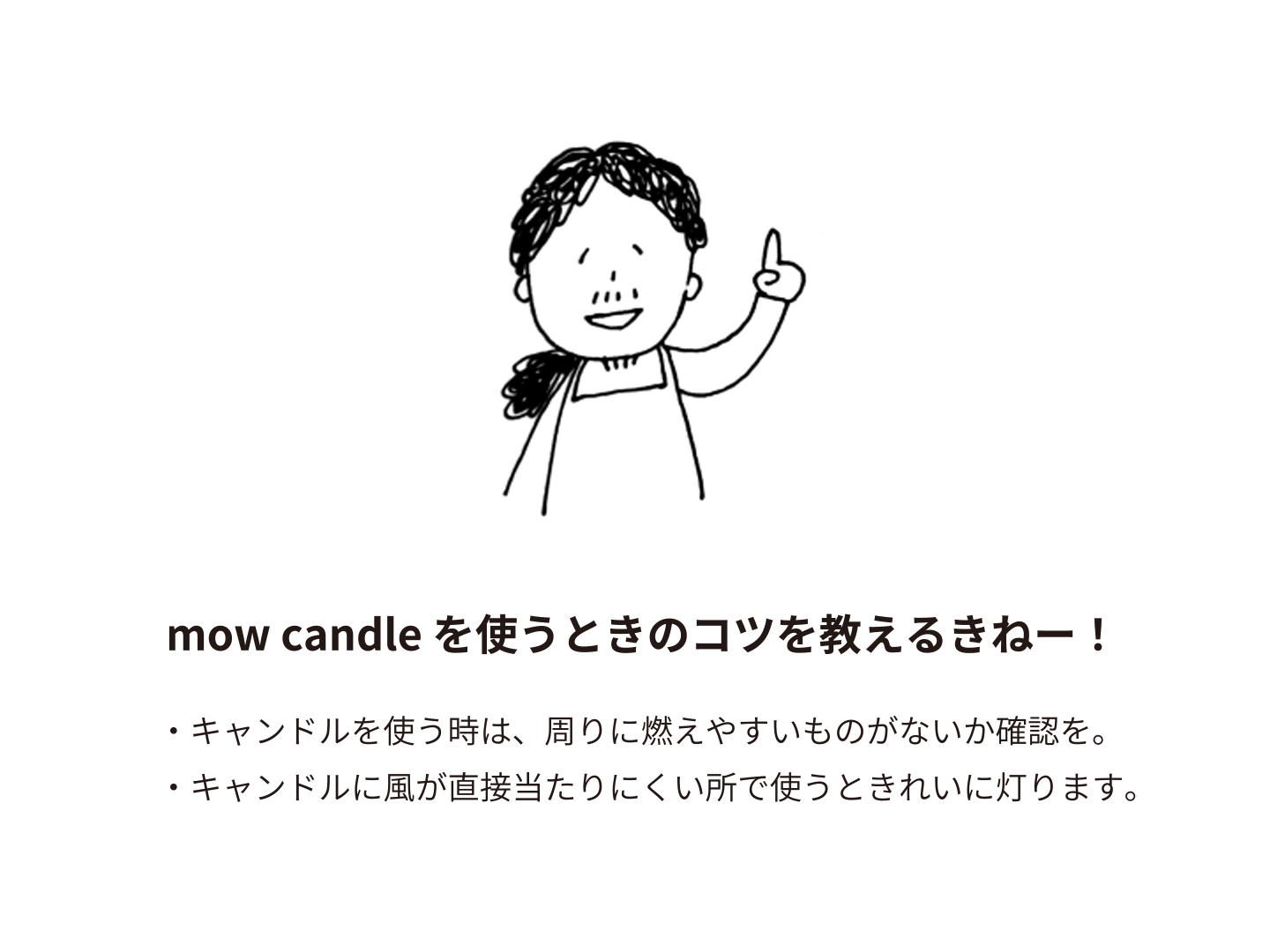 キャンドルの育て方