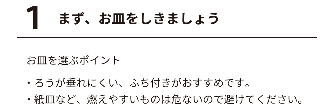 キャンドルの育て方