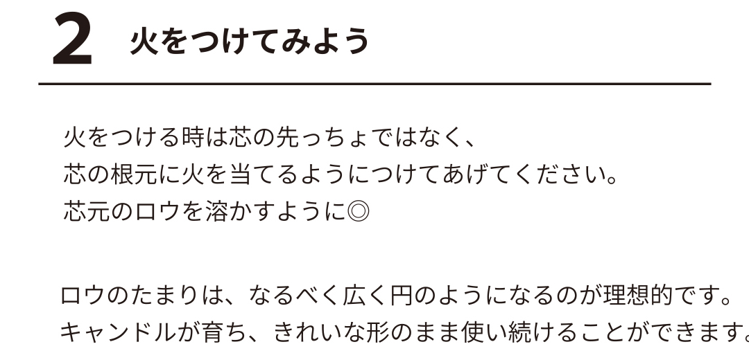 キャンドルの育て方