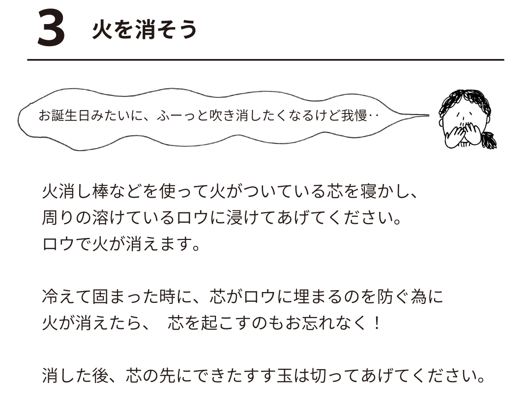 キャンドルの育て方