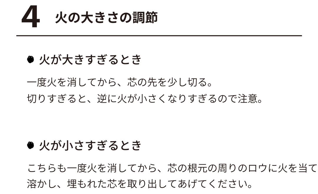 キャンドルの育て方