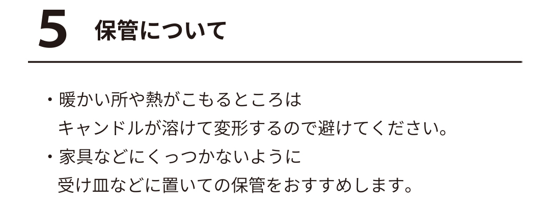 キャンドルの育て方